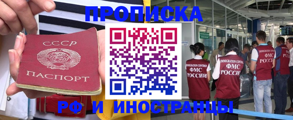 прописка 2025 в Яровом