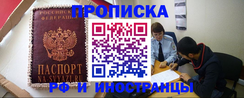 временная регистрация недорого в Яровом