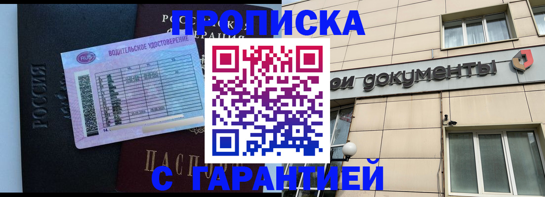 временная прописка в Яровом