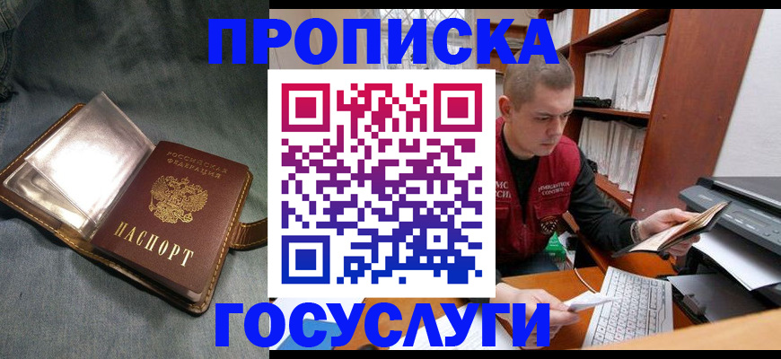прописка регистрация в Яровом