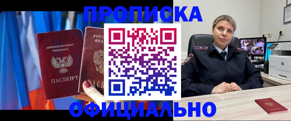 прописка от собственника в Яровом