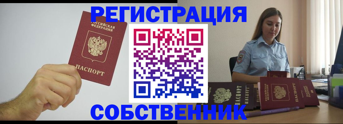 прописка регистрация в Яровом