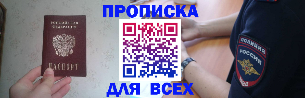 временная регистрация купить в Яровом