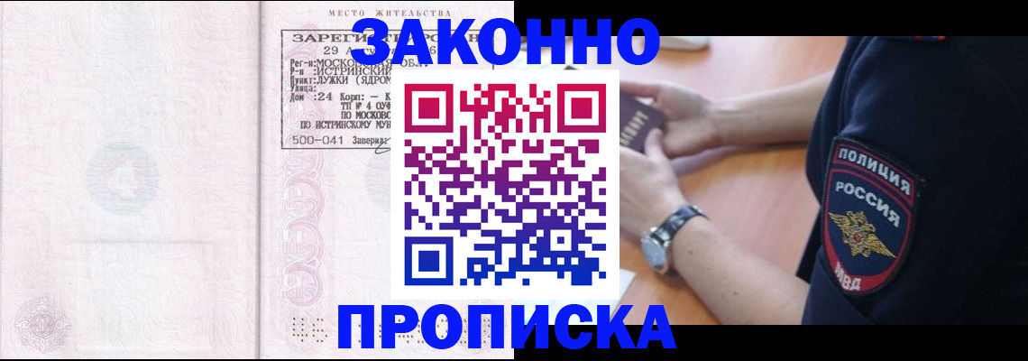 временная регистрация надежно в Яровом