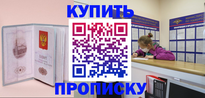 прописка для кредита в Яровом