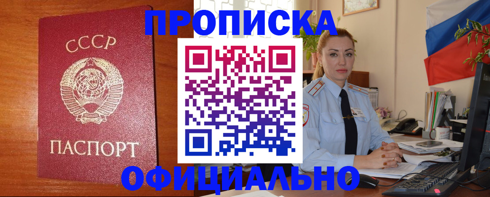 временная регистрация купить в Яровом