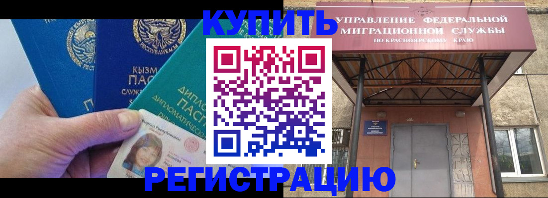 временная регистрация купить в Яровом